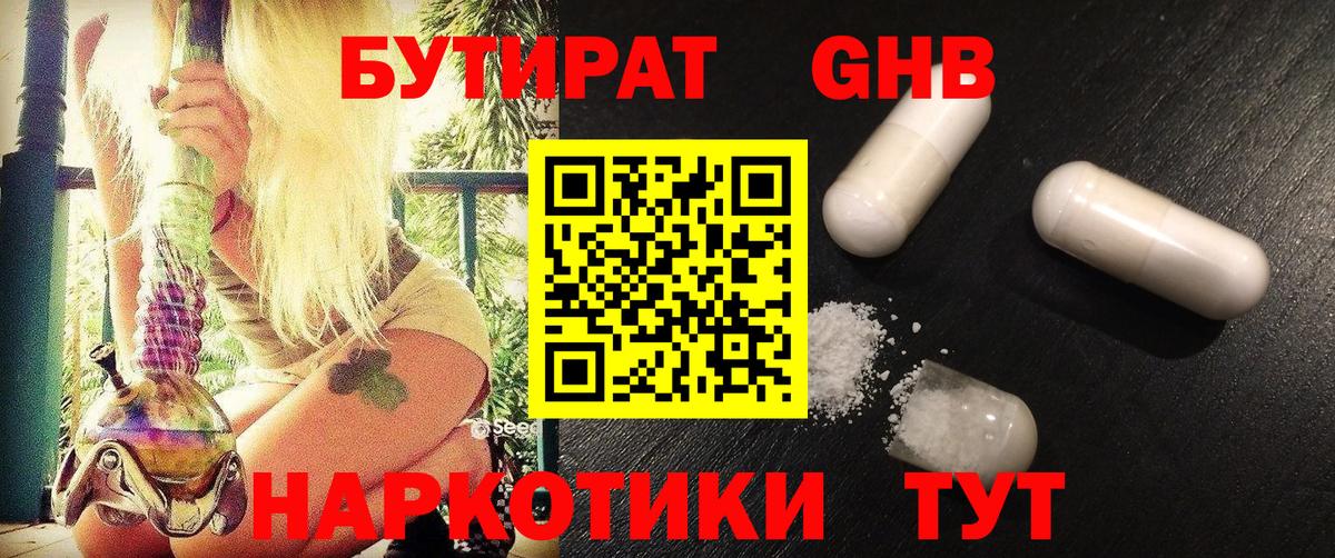 Камышлов  БУТИРАТ вода  Вход с VPN 