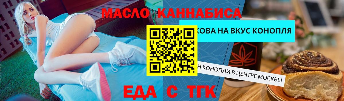 Еда ТГК конопля  Вход с VPN  Камышлов 