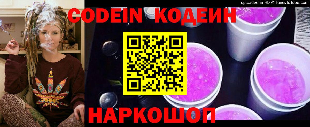 Codein напиток Lean (лин)  Кодеиновый сироп Lean напиток Lean (лин)  Вход с VPN  Камышлов 