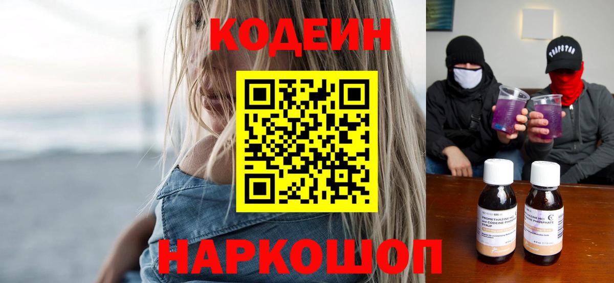 Кодеиновый сироп Lean напиток Lean (лин) Камышлов