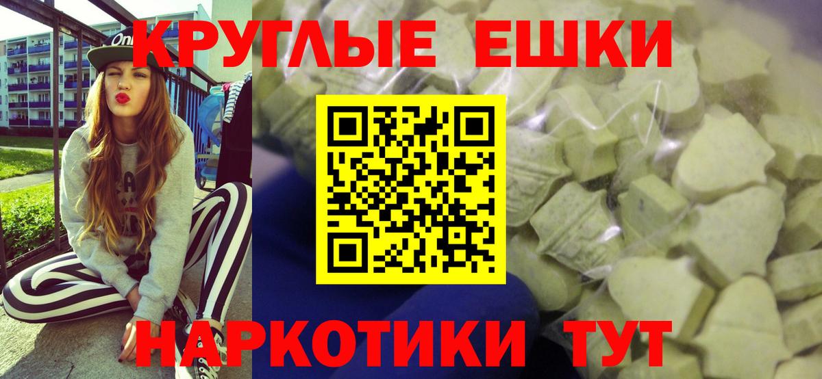 Экстази круглые Камышлов