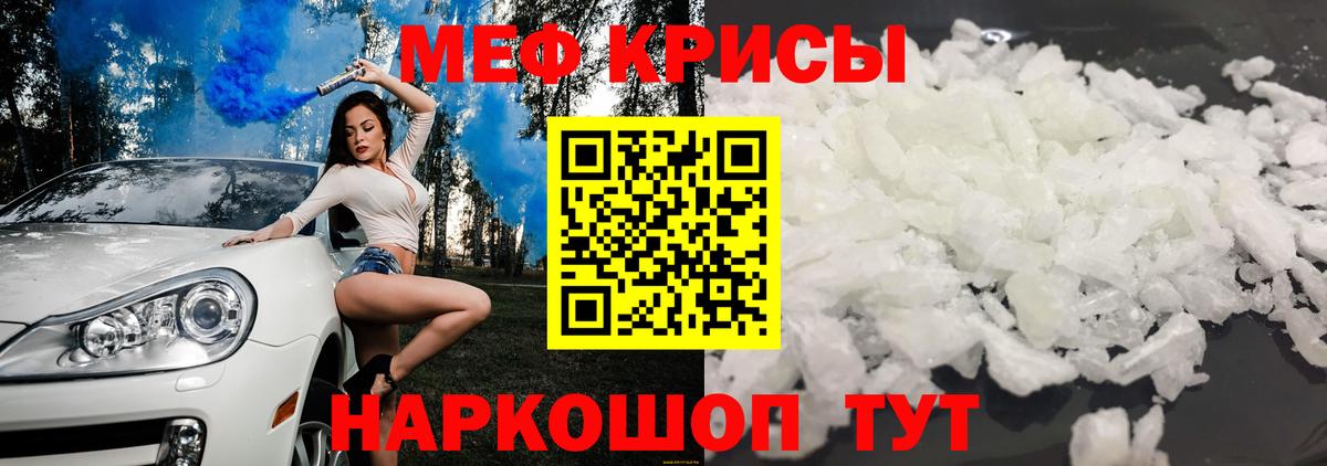 Меф мяу мяу кристаллы Камышлов